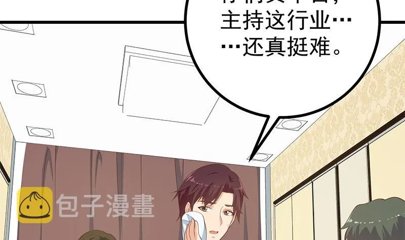 第二季 第235话 万能的刘忙 第40页