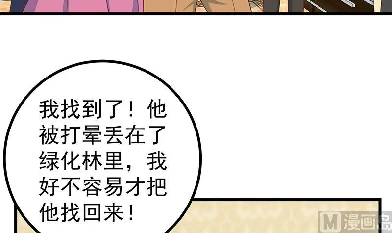 第二季 第235话 万能的刘忙 第42页