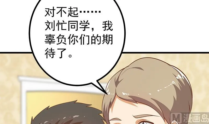 第二季 第235话 万能的刘忙 第45页