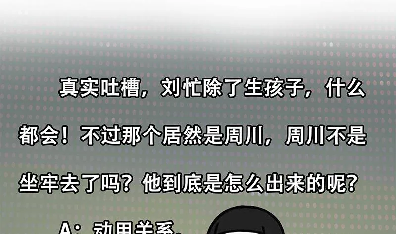 第二季 第235话 万能的刘忙 第53页