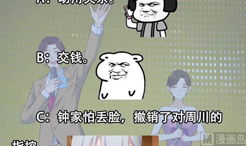 第二季 第235话 万能的刘忙 第54页