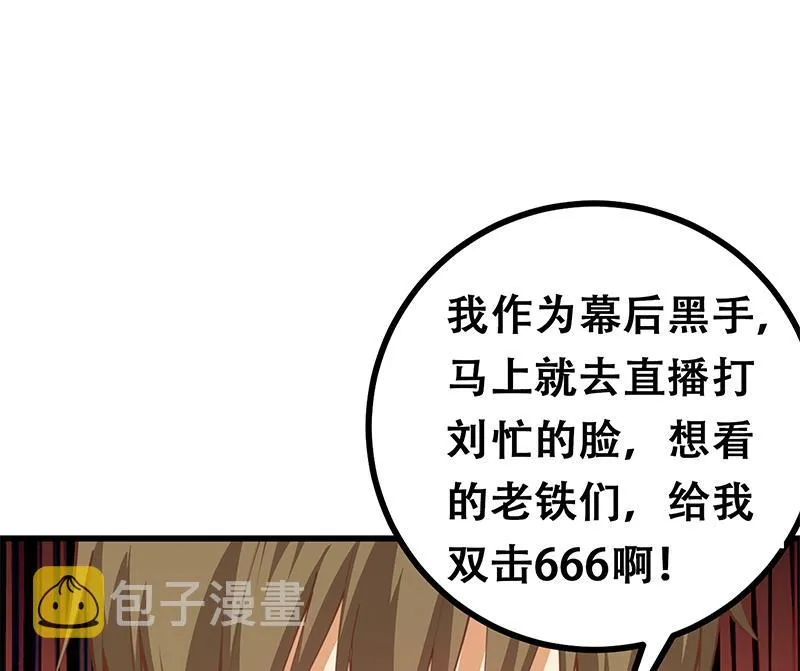 第二季 第235话 万能的刘忙 第56页