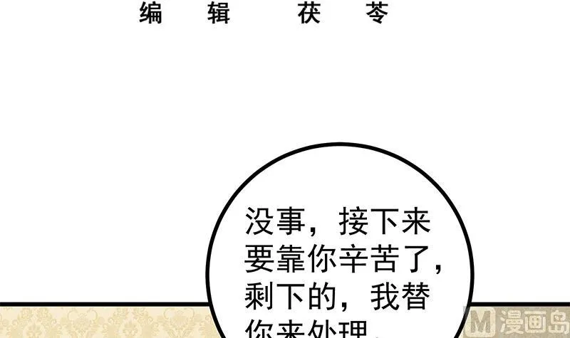 第二季 第236话 识破了秘密 第3页