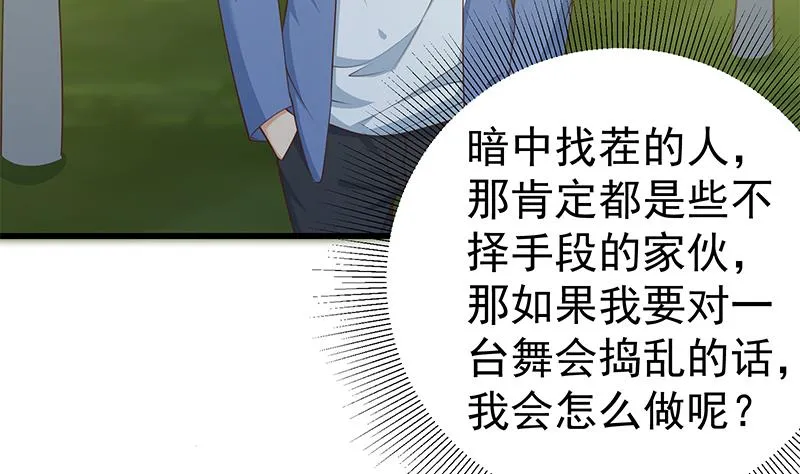 第二季 第236话 识破了秘密 第16页
