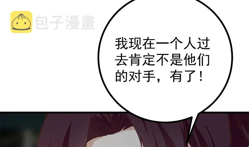 第二季 第236话 识破了秘密 第19页
