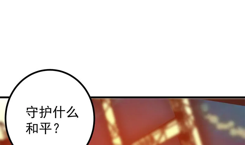 第二季 第236话 识破了秘密 第29页