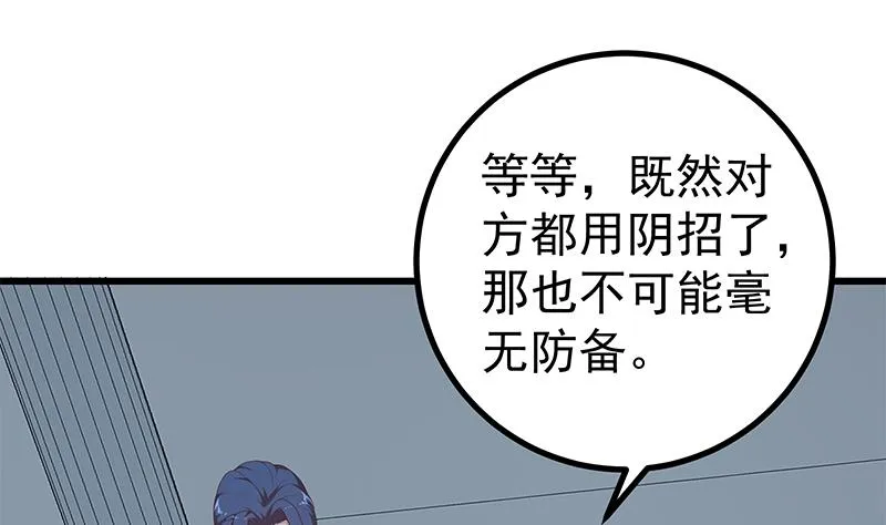 第二季 第236话 识破了秘密 第34页
