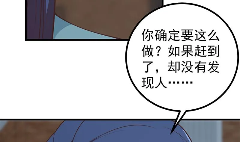 第二季 第236话 识破了秘密 第38页