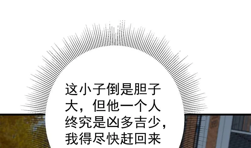 第二季 第236话 识破了秘密 第44页