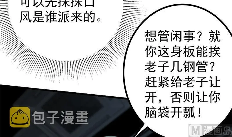 第二季 第237话 满地都是钱 第6页