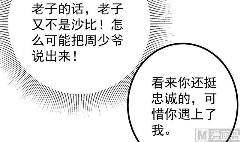 第二季 第237话 满地都是钱 第9页