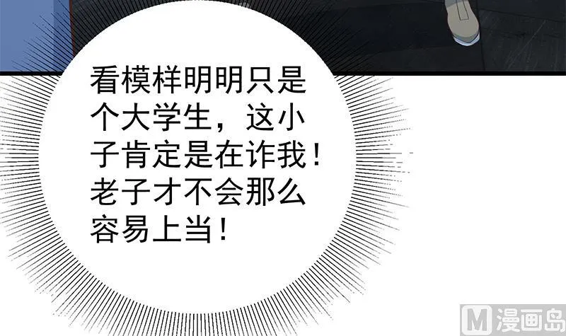 第二季 第237话 满地都是钱 第15页