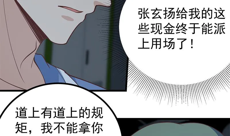 第二季 第237话 满地都是钱 第20页
