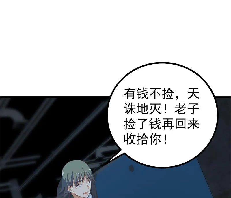 第二季 第237话 满地都是钱 第26页