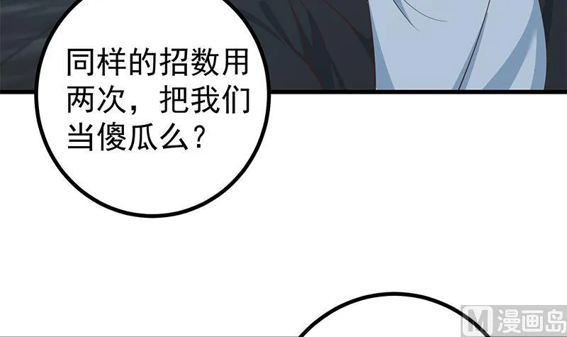 第二季 第237话 满地都是钱 第30页