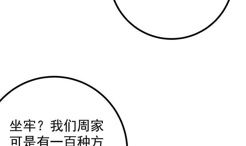 第二季 第237话 满地都是钱 第38页