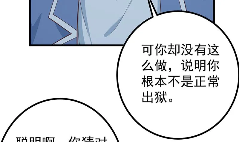 第二季 第237话 满地都是钱 第44页