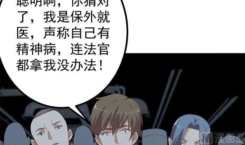 第二季 第237话 满地都是钱 第45页