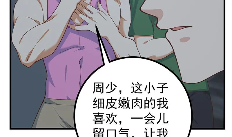 第二季 第237话 满地都是钱 第52页