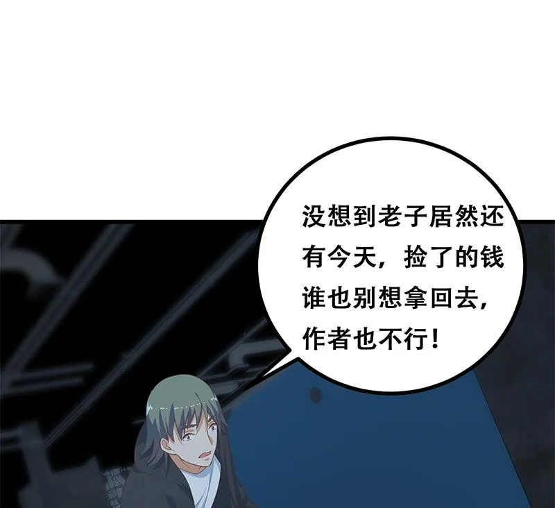 第二季 第237话 满地都是钱 第59页