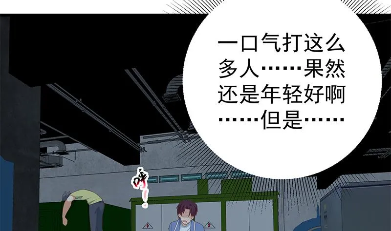 第二季 第238话 刘忙也被人捡漏？！ 第25页