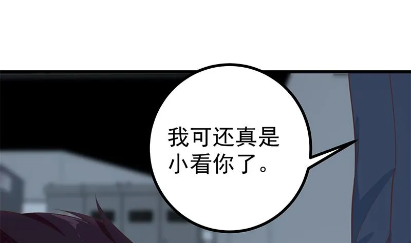 第二季 第238话 刘忙也被人捡漏？！ 第29页