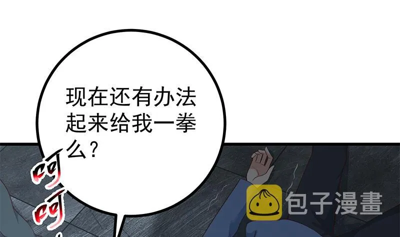 第二季 第238话 刘忙也被人捡漏？！ 第31页
