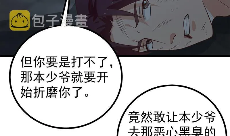 第二季 第238话 刘忙也被人捡漏？！ 第35页