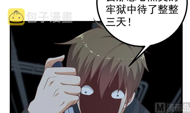第二季 第238话 刘忙也被人捡漏？！ 第36页