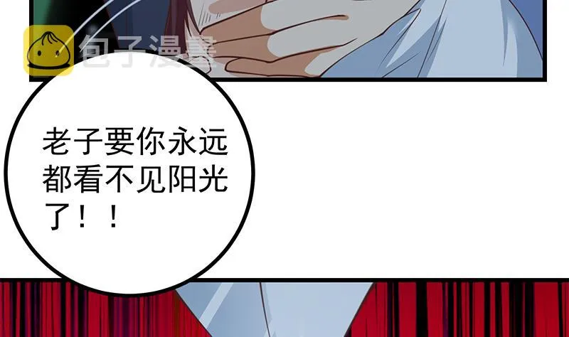第二季 第238话 刘忙也被人捡漏？！ 第38页