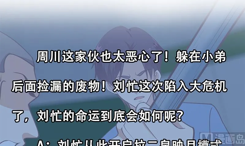 第二季 第238话 刘忙也被人捡漏？！ 第42页