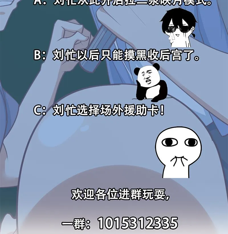 第二季 第238话 刘忙也被人捡漏？！ 第43页