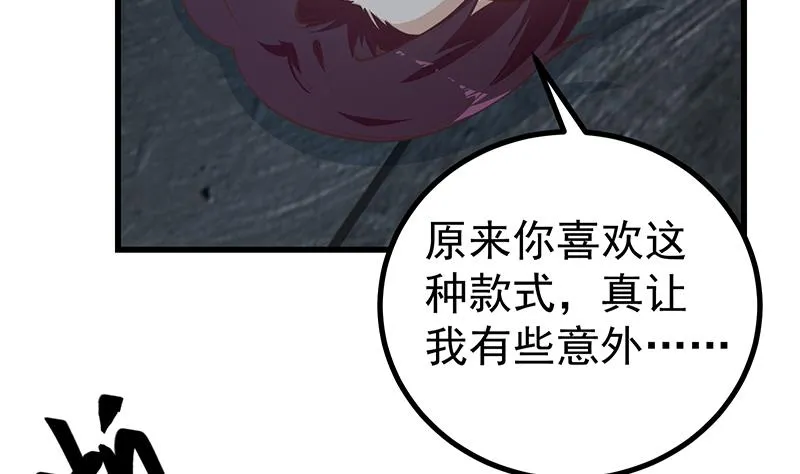 第二季 第239话 黑丝长腿来救场！ 第14页