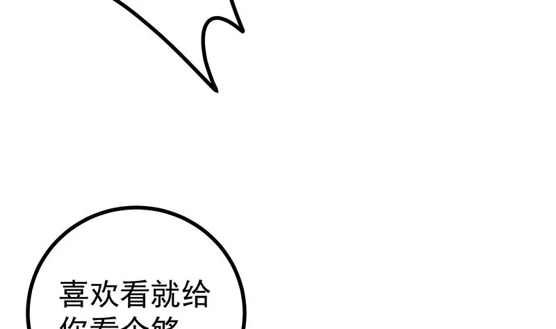 第二季 第239话 黑丝长腿来救场！ 第17页