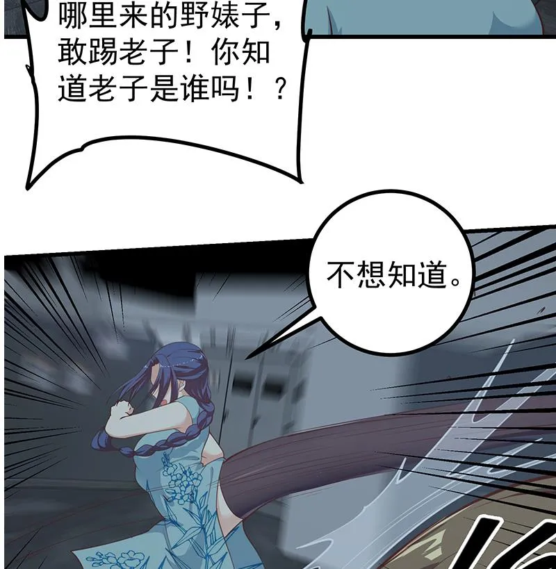 第二季 第239话 黑丝长腿来救场！ 第22页