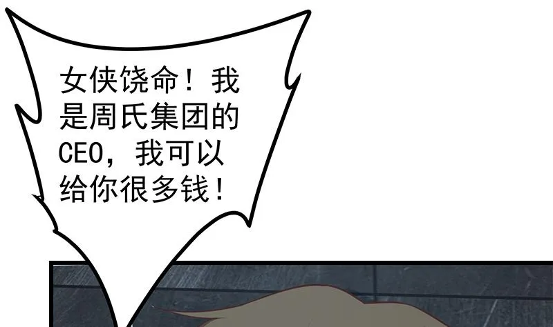 第二季 第239话 黑丝长腿来救场！ 第29页