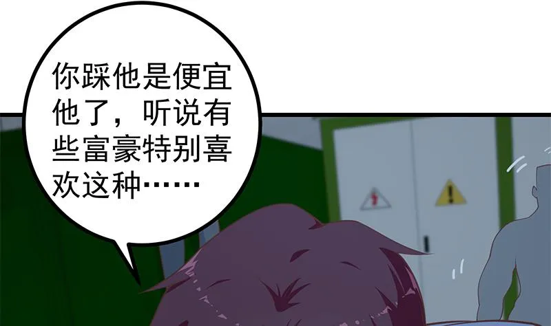 第二季 第239话 黑丝长腿来救场！ 第35页