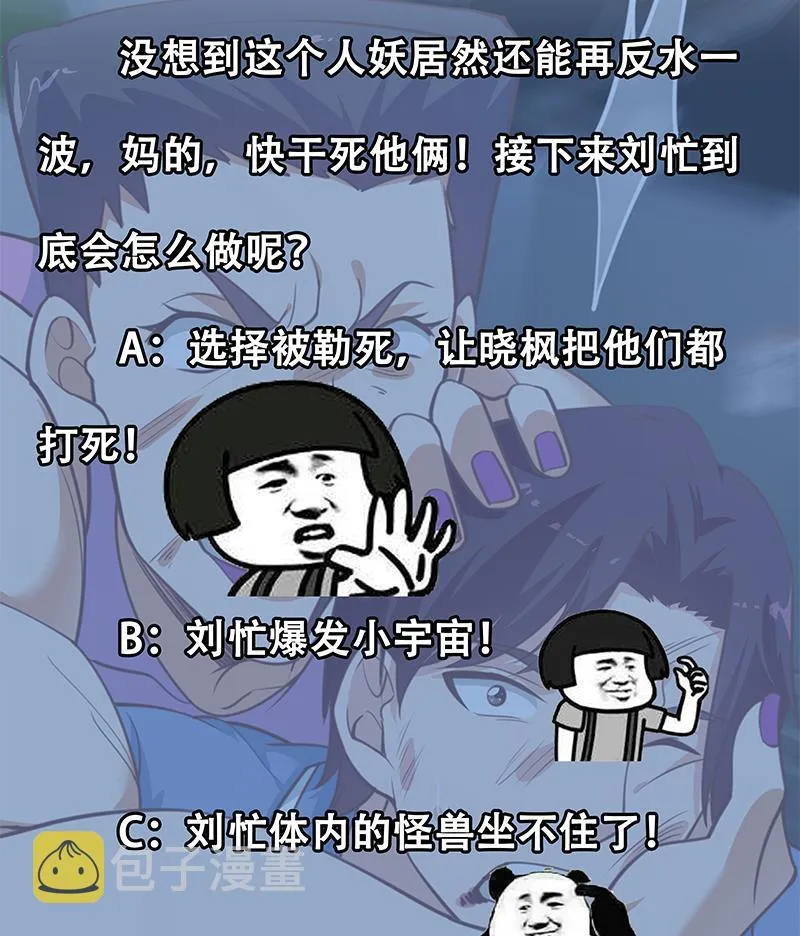 第二季 第239话 黑丝长腿来救场！ 第49页