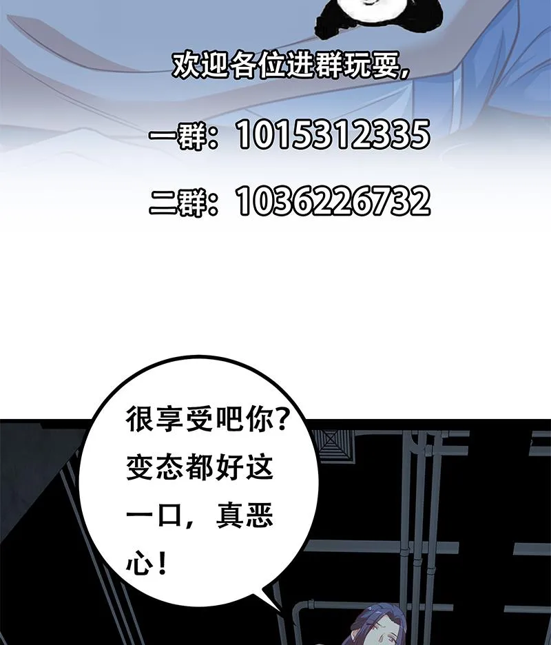第二季 第239话 黑丝长腿来救场！ 第50页