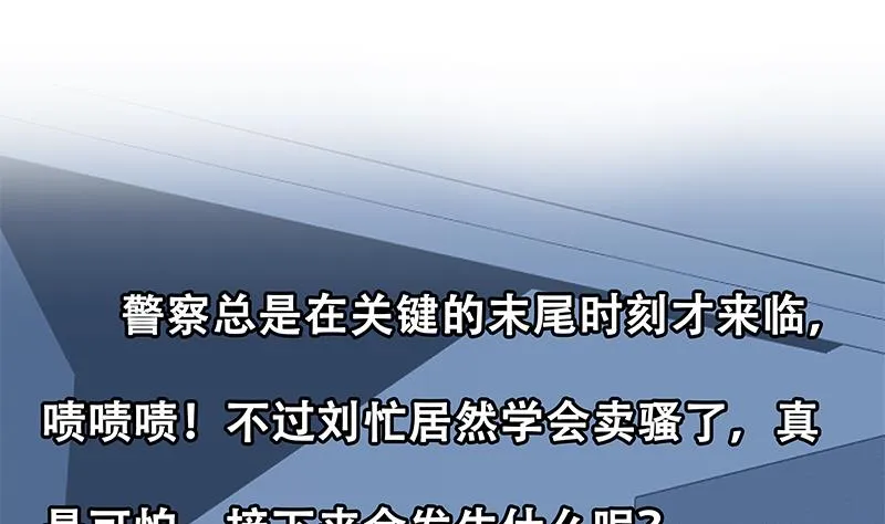 第二季 第240话 反杀就在一瞬间！ 第47页