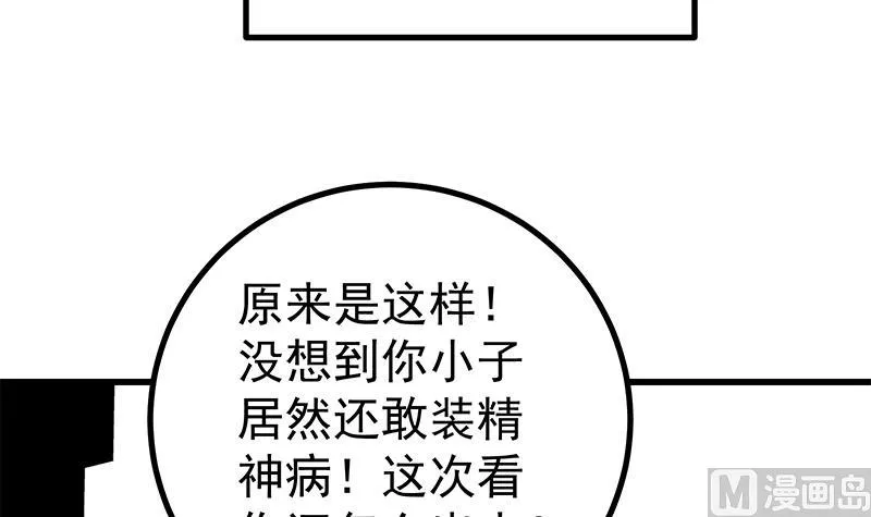 第二季 第241话 李晓枫的秘密 第6页