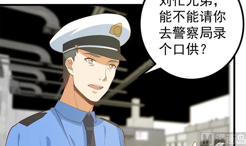 第二季 第241话 李晓枫的秘密 第9页