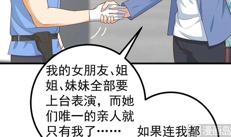 第二季 第241话 李晓枫的秘密 第15页