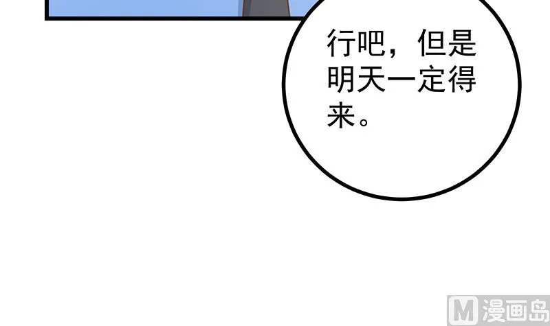 第二季 第241话 李晓枫的秘密 第18页