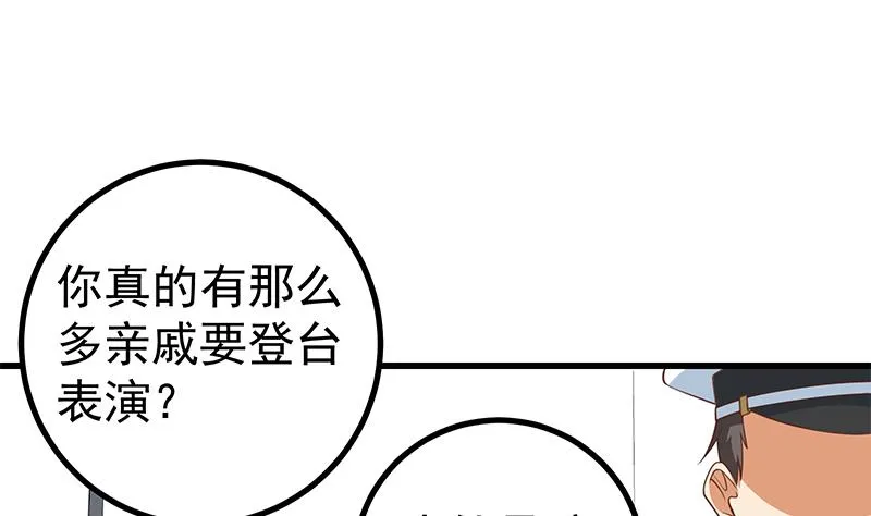 第二季 第241话 李晓枫的秘密 第19页