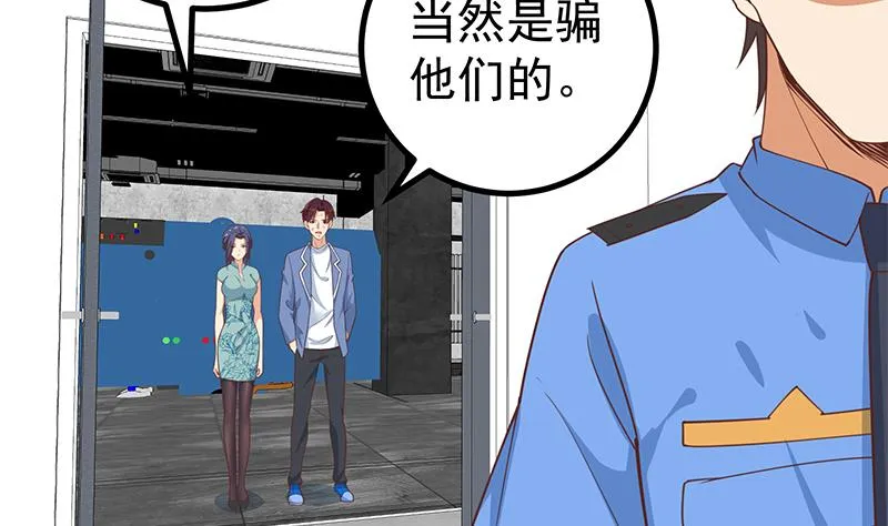 第二季 第241话 李晓枫的秘密 第20页