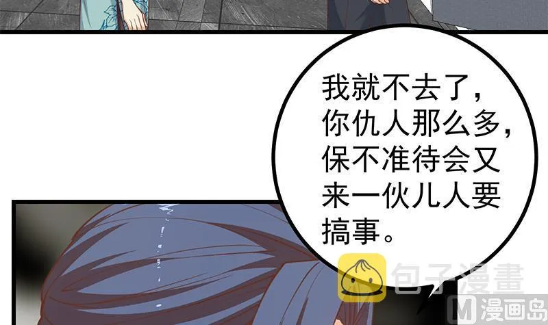 第二季 第241话 李晓枫的秘密 第24页