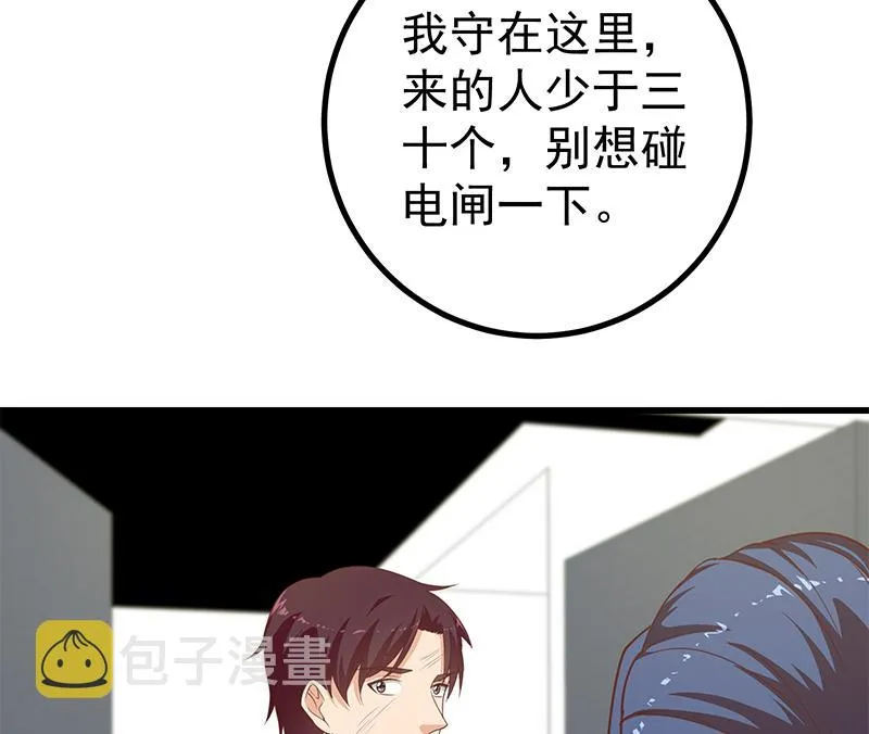 第二季 第241话 李晓枫的秘密 第26页