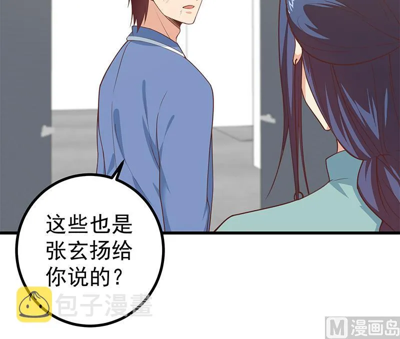 第二季 第241话 李晓枫的秘密 第27页