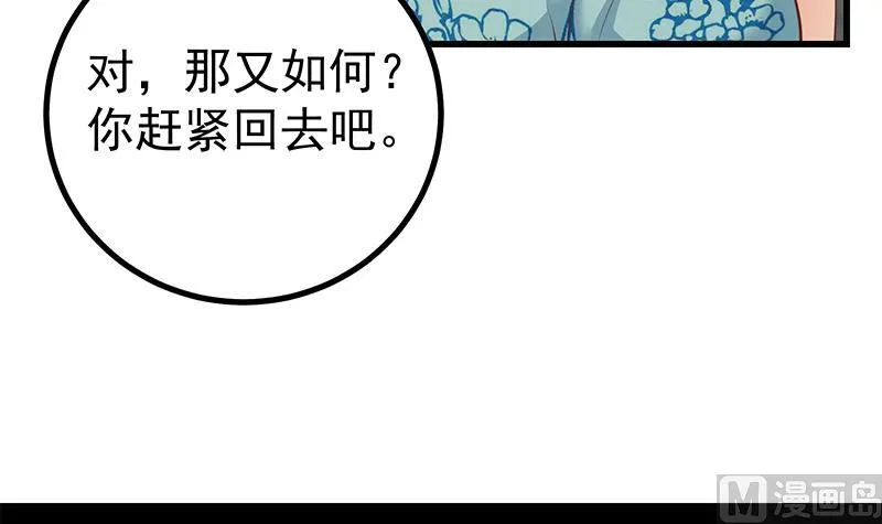 第二季 第241话 李晓枫的秘密 第30页
